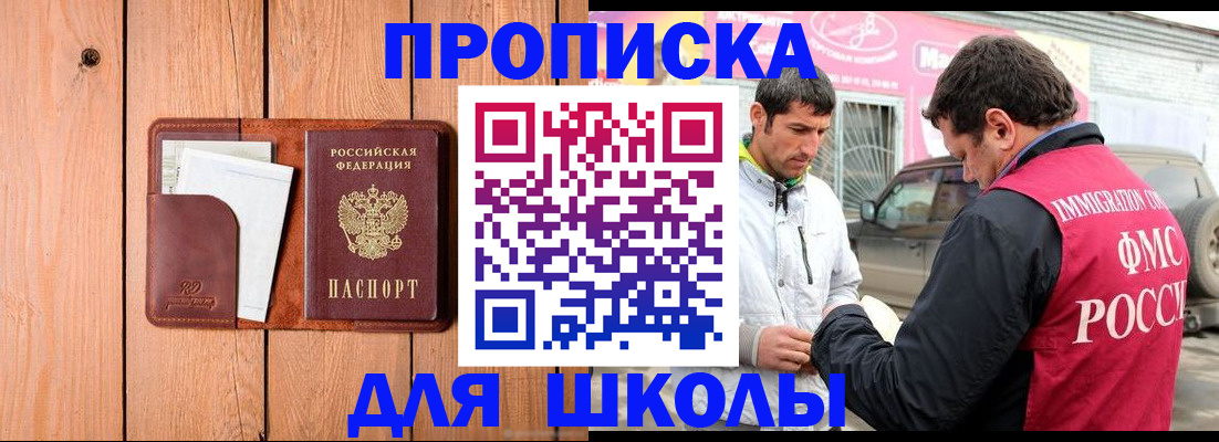 временная регистрация для школы в Вуктыле