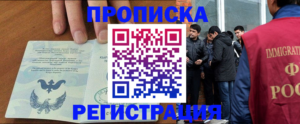 прописка 2025 в Вуктыле